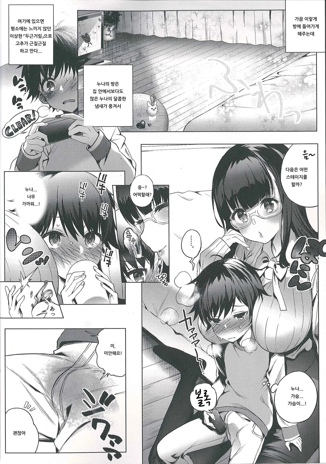 Sayuki Onee-san wa Gaman ga Dekinai page 6 full