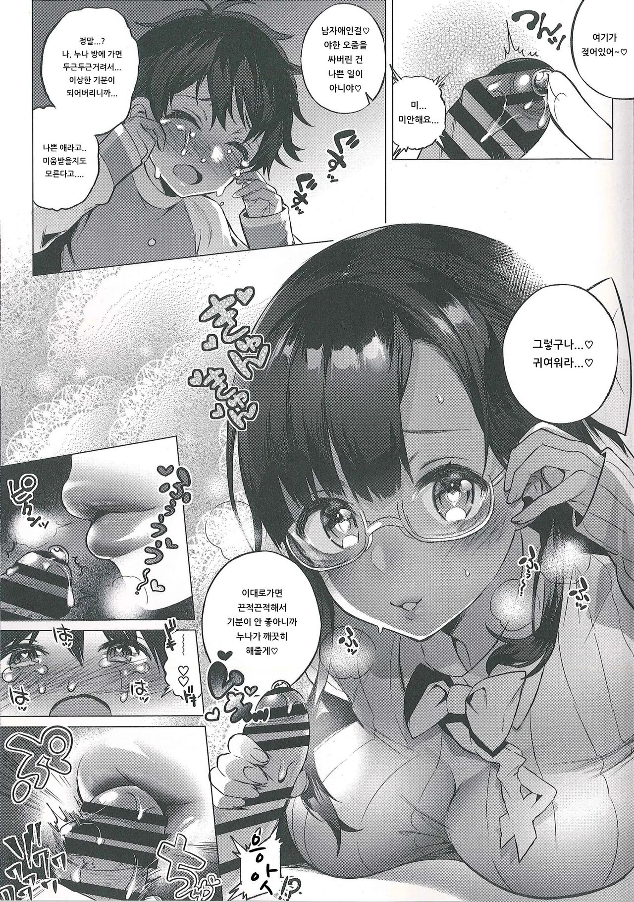Sayuki Onee-san wa Gaman ga Dekinai page 9 full