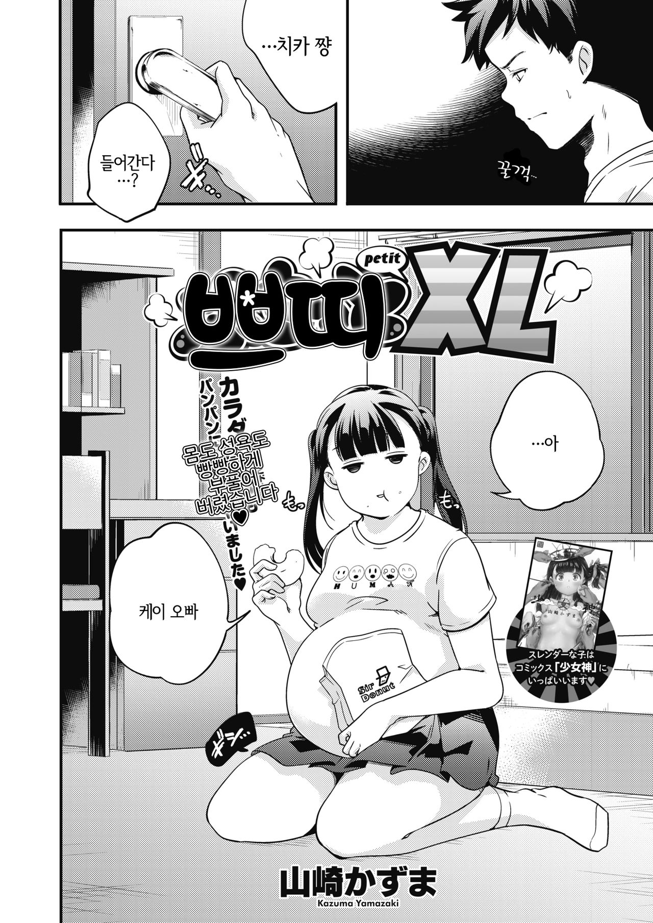 Petit XL | 쁘띠 XL page 2 full
