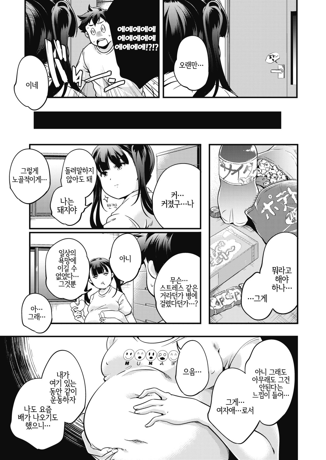 Petit XL | 쁘띠 XL page 3 full