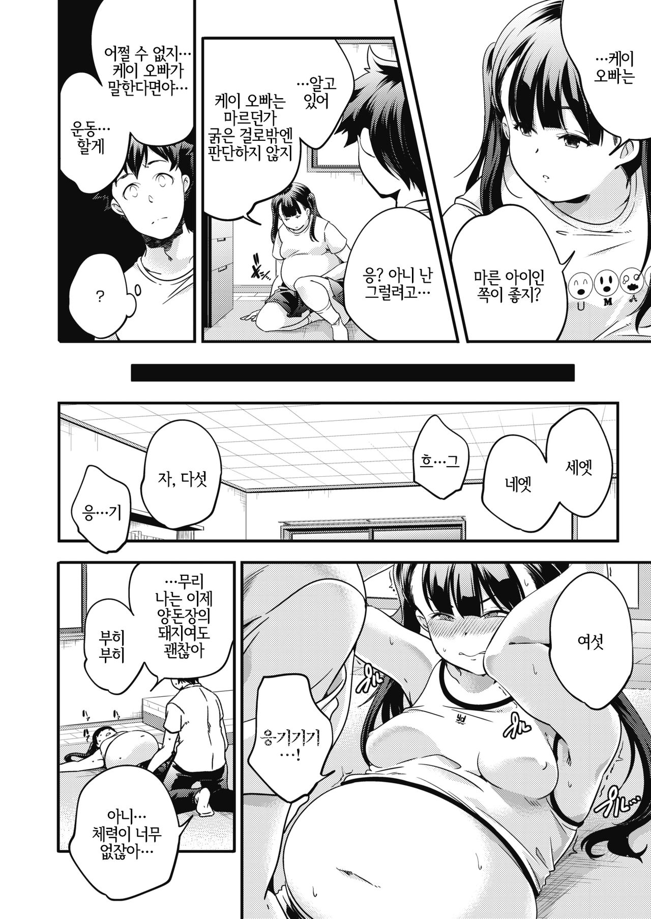 Petit XL | 쁘띠 XL page 4 full