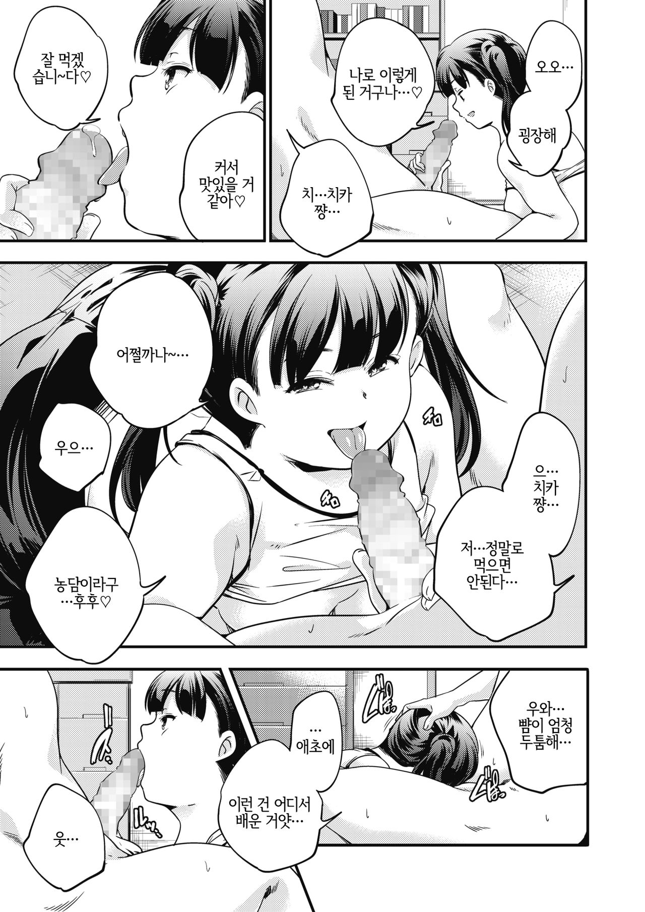 Petit XL | 쁘띠 XL page 9 full