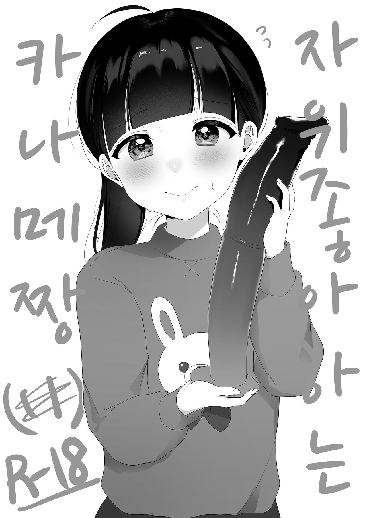 Onanie Daisuki Kaname-chan | 자위 좋아하는 카나메짱 page 1 full
