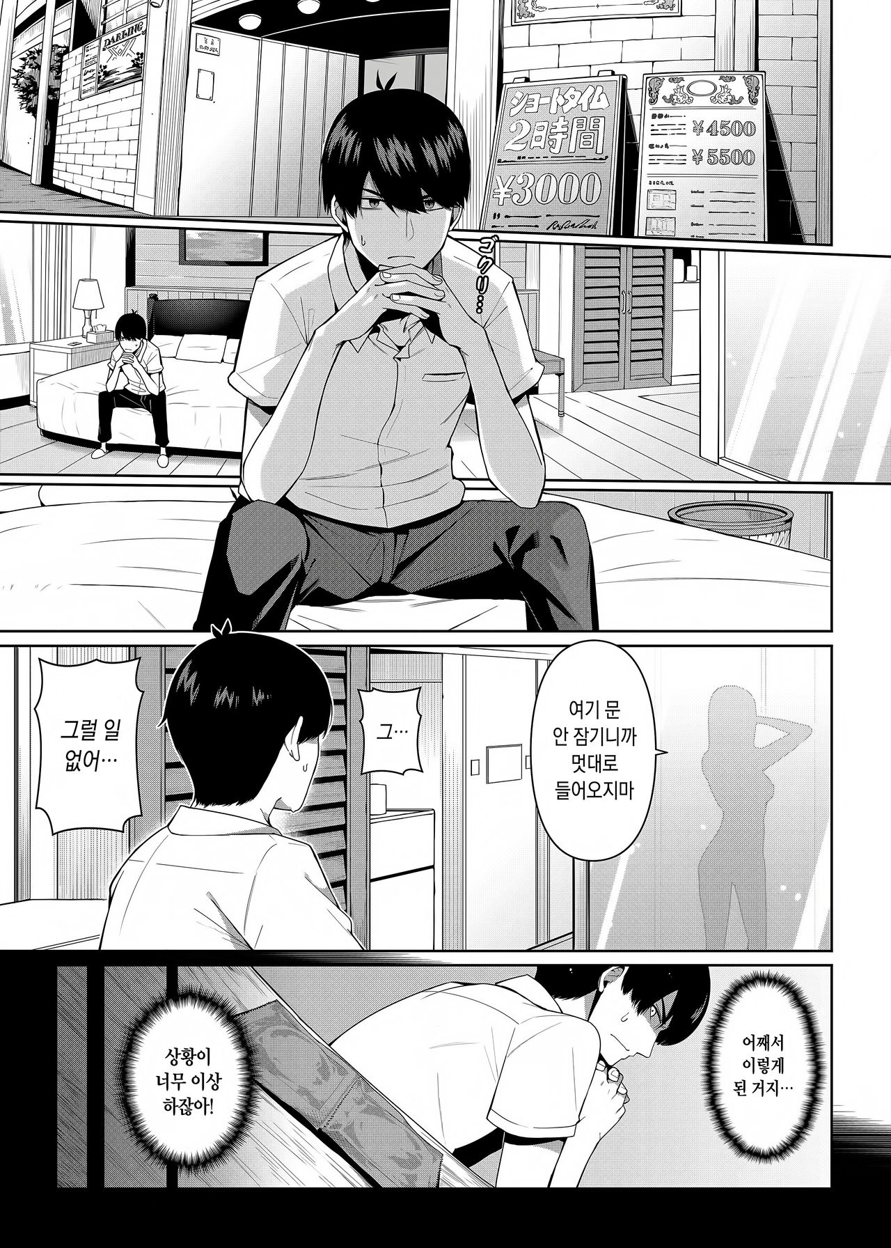 Nibun no Yuudou | 이분의 유도 page 2 full