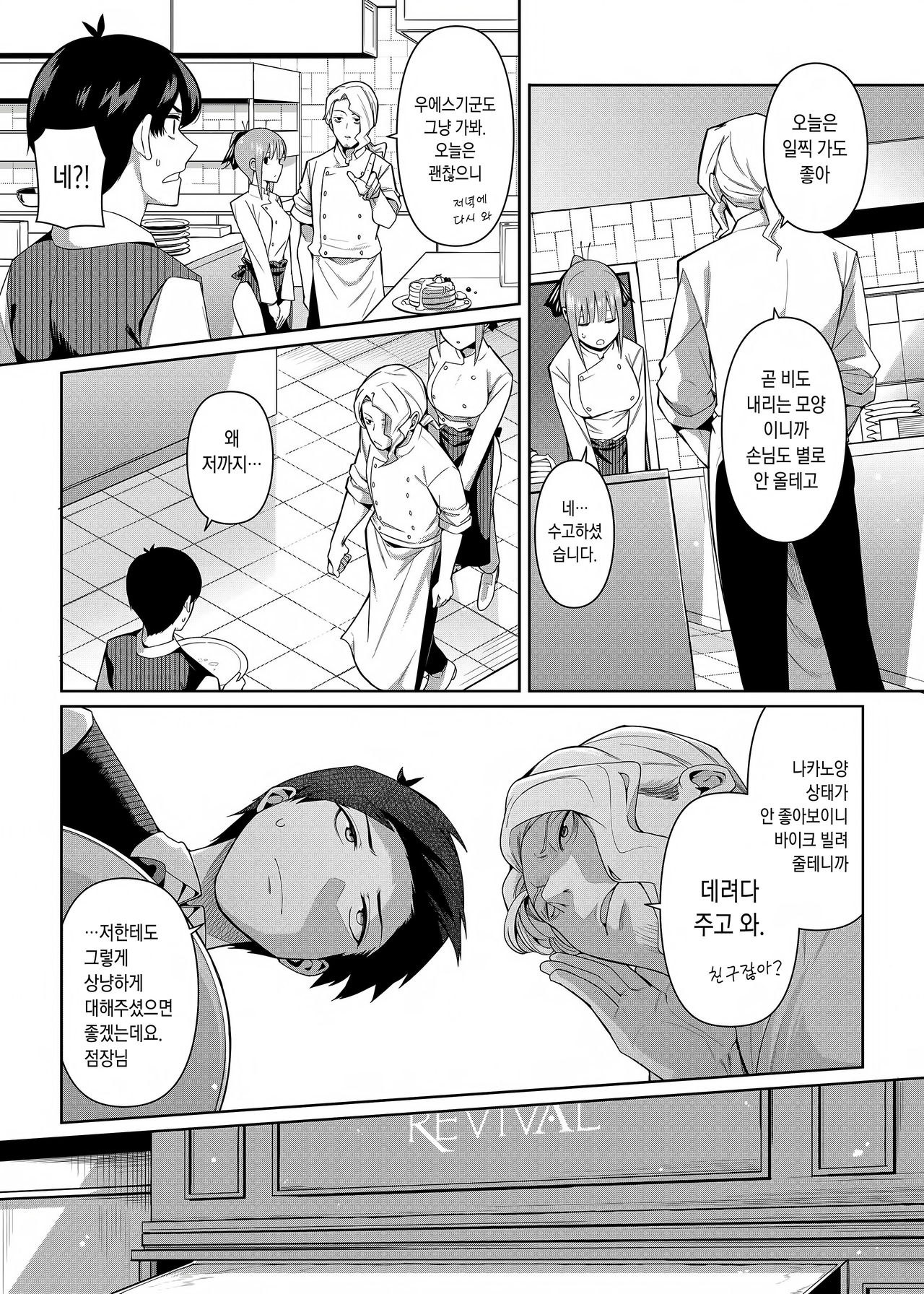 Nibun no Yuudou | 이분의 유도 page 4 full