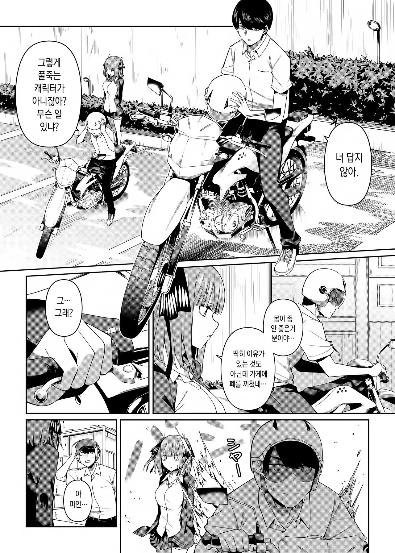 Nibun no Yuudou | 이분의 유도 page 5 full