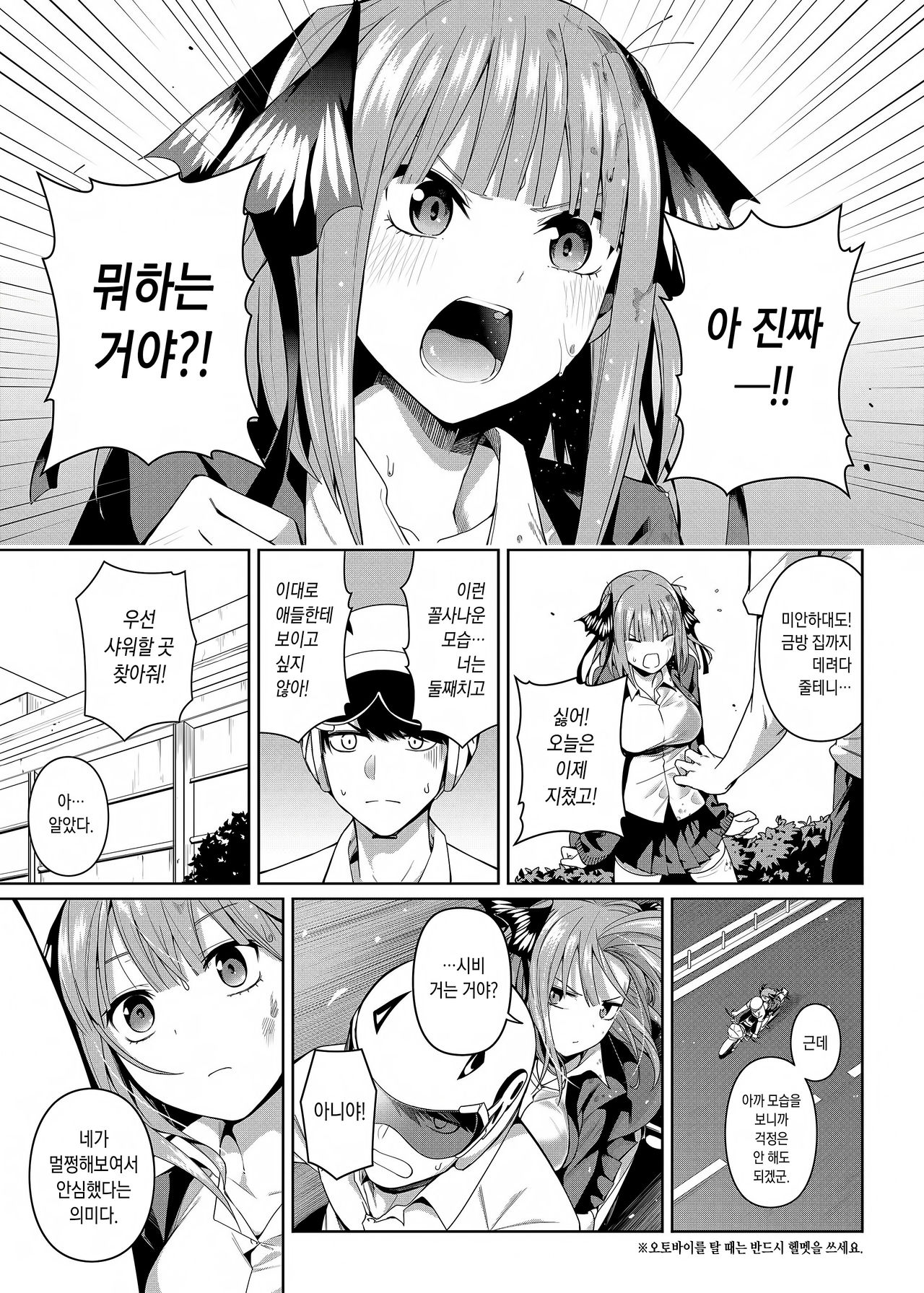 Nibun no Yuudou | 이분의 유도 page 6 full
