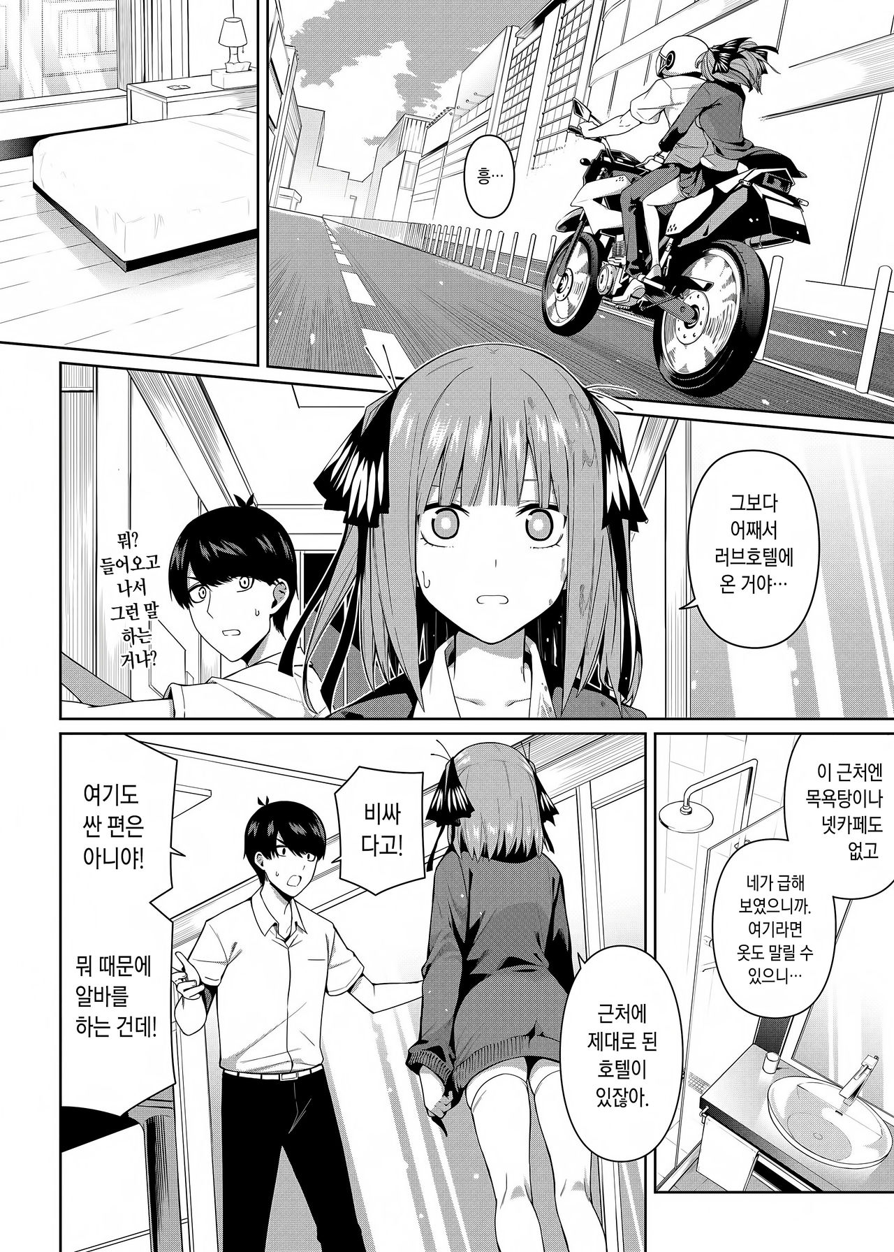 Nibun no Yuudou | 이분의 유도 page 7 full