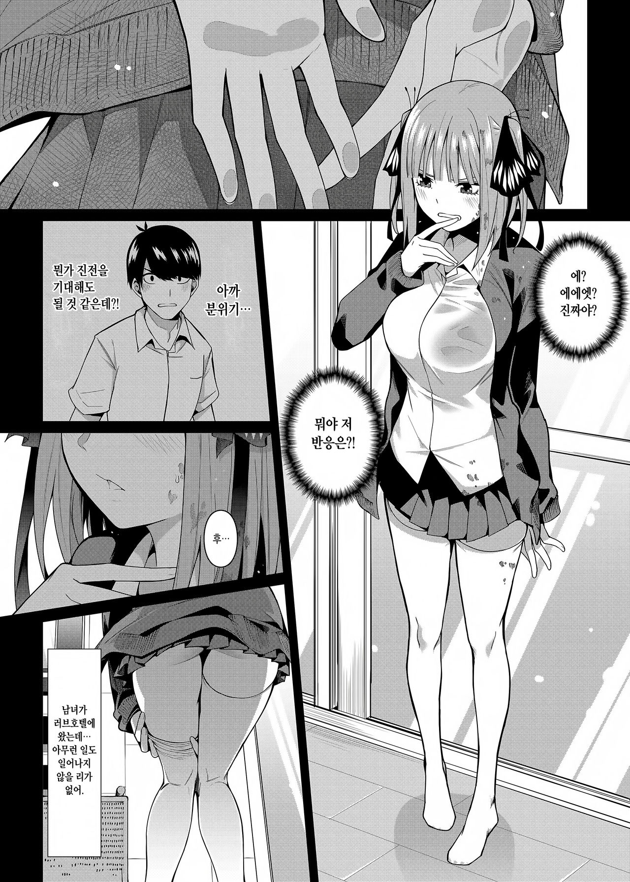 Nibun no Yuudou | 이분의 유도 page 9 full