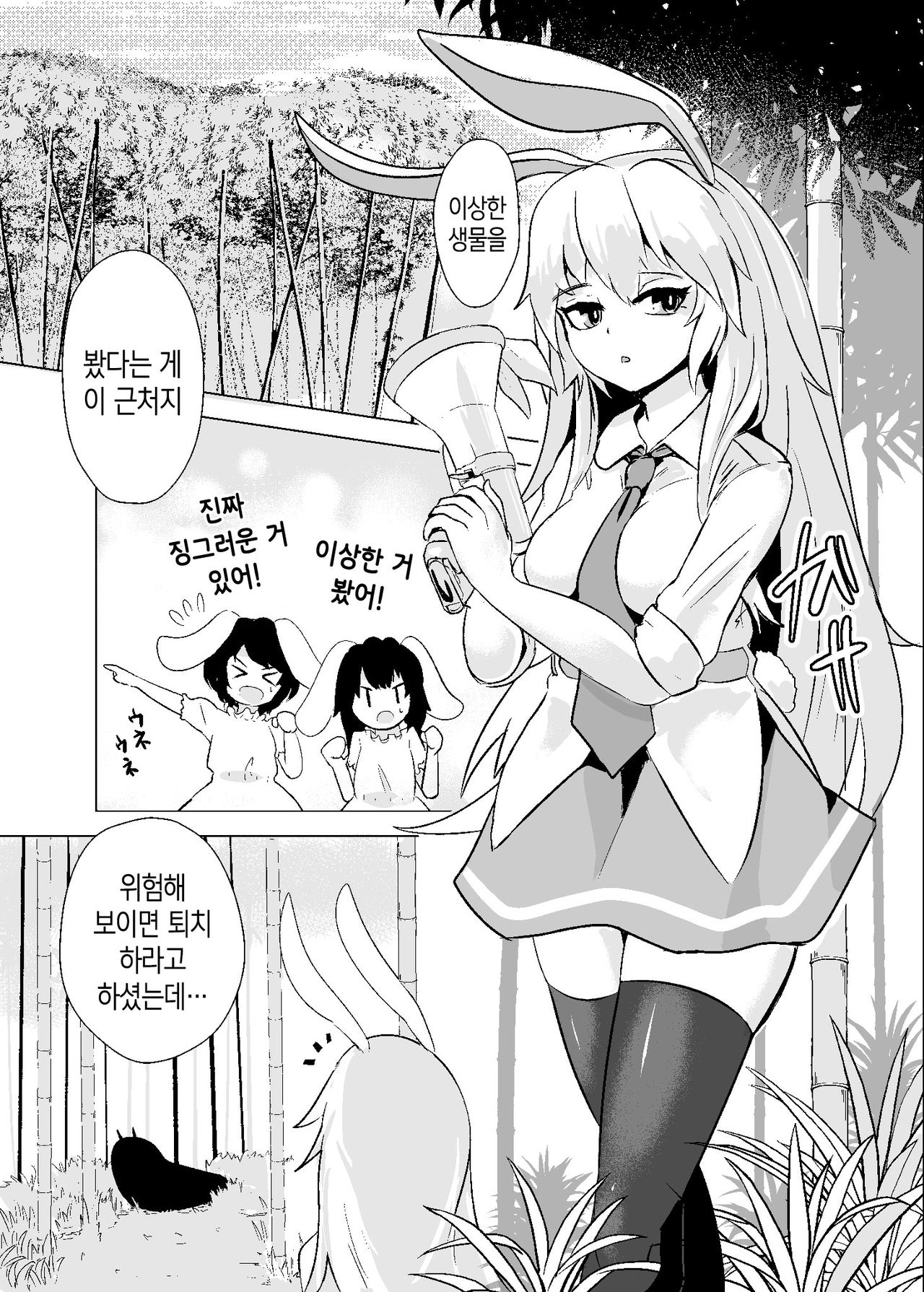 Oshibori Udon | 짜요짜요 우동 page 3 full