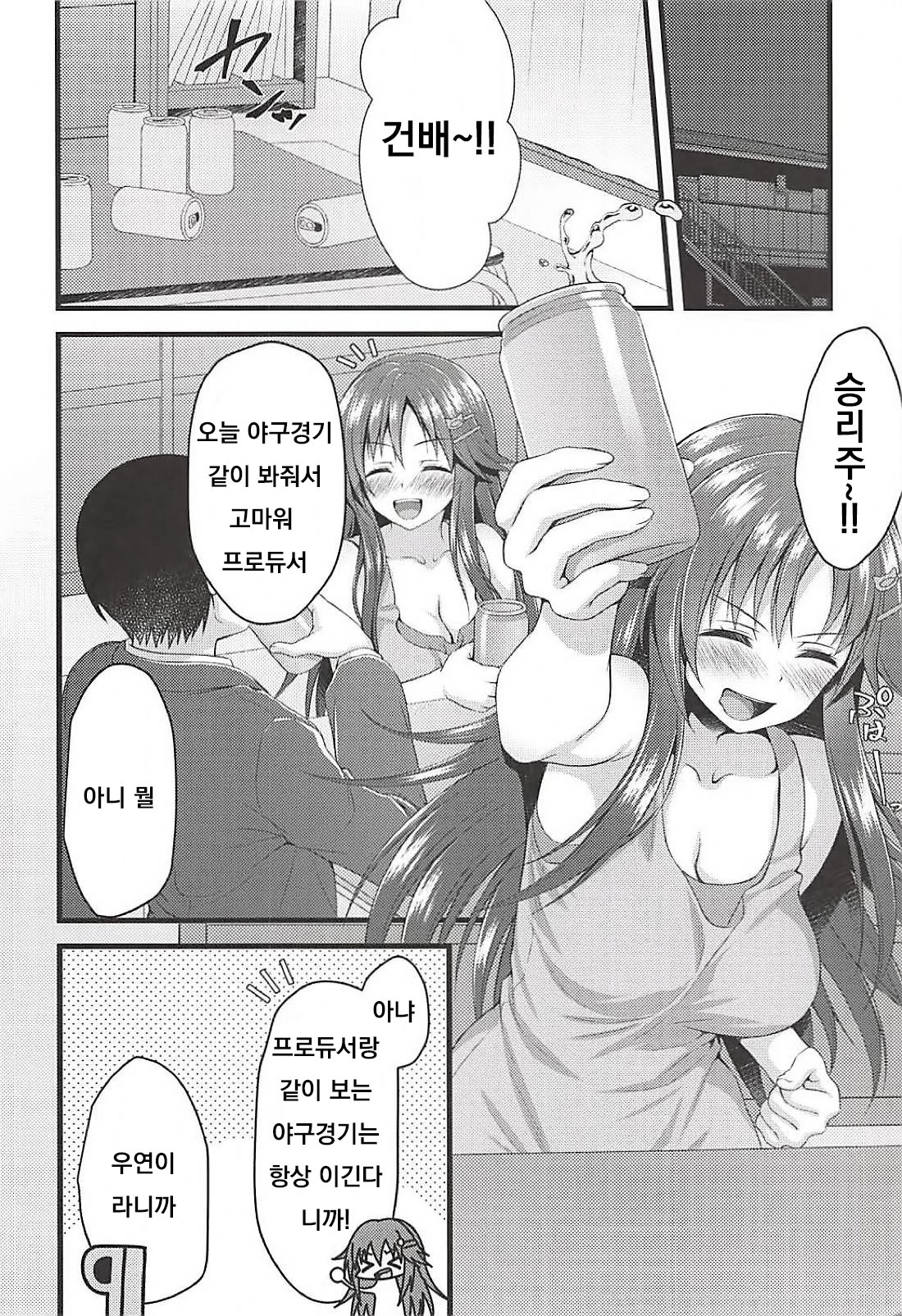 Zenbu Osake no Sei page 3 full