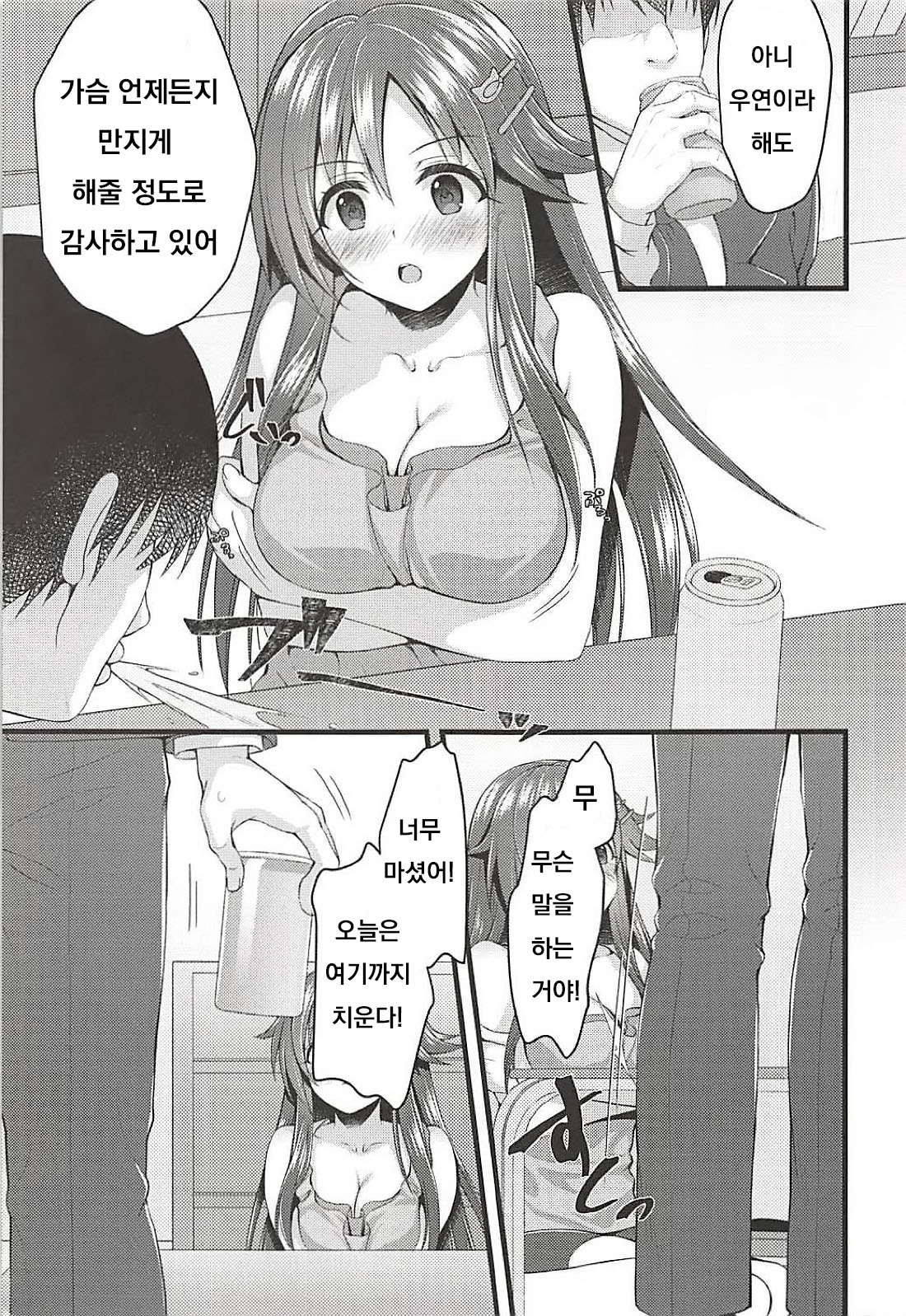 Zenbu Osake no Sei page 4 full