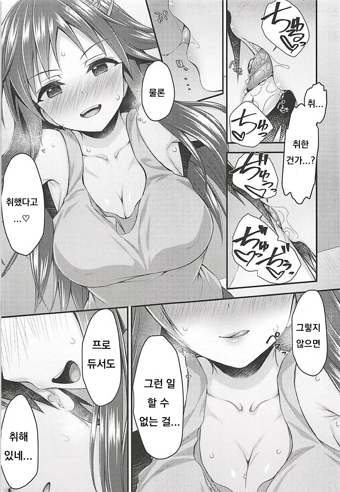 Zenbu Osake no Sei page 6 full