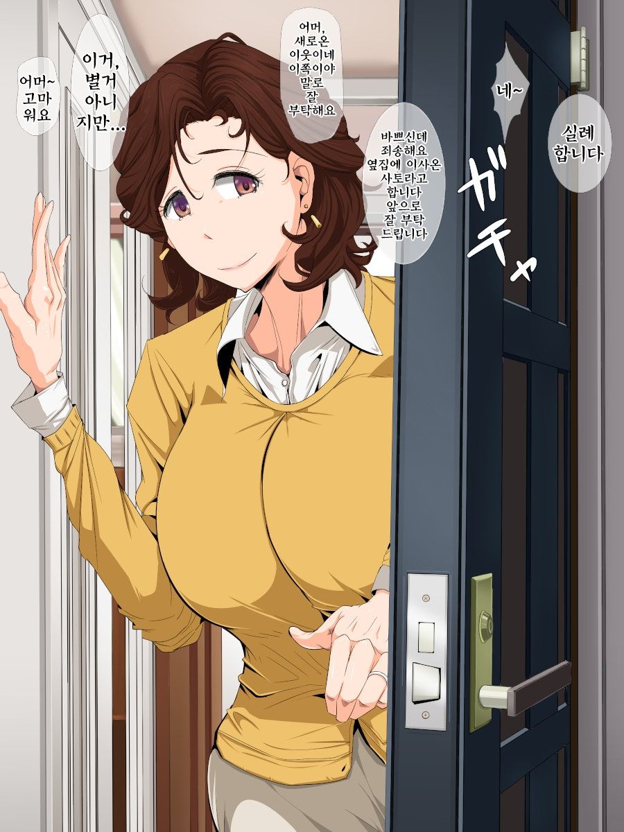Hikkoshi Saki no Otonari ga Kyonyuu Oba-san datta no de Sex wo Oboesaseru page 2 full
