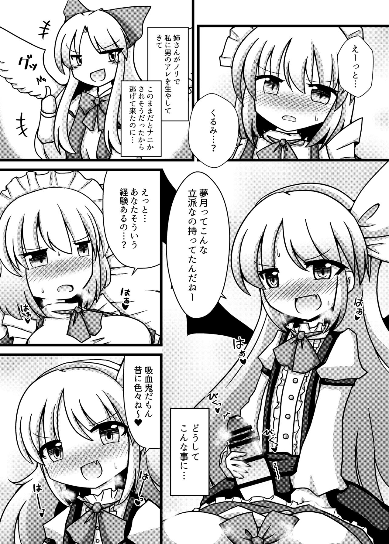 旧作エロ合同に寄稿した漫画 page 1 full
