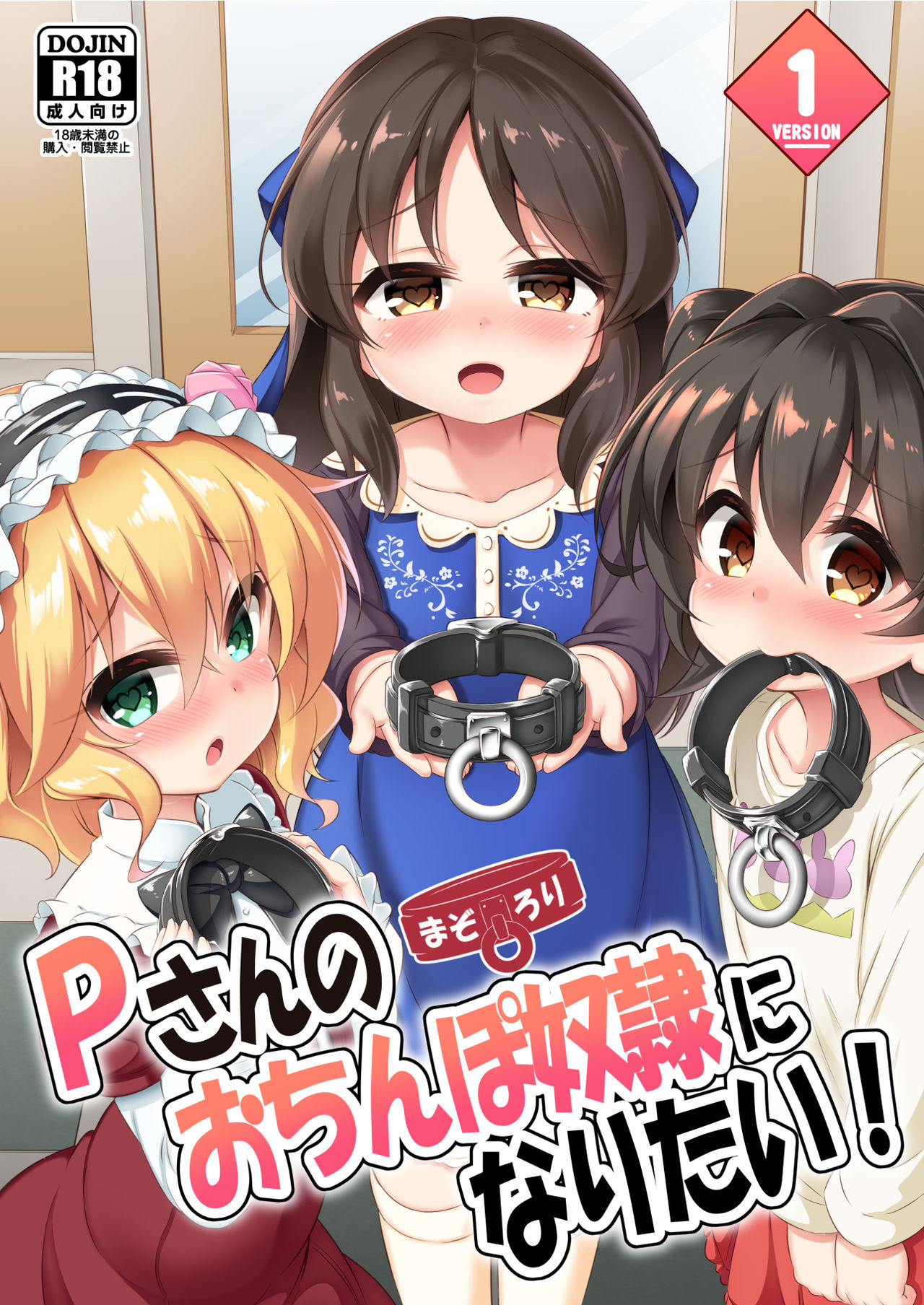 Maso Loli 1 P-san no Ochinpo Dorei ni Naritai page 1 full