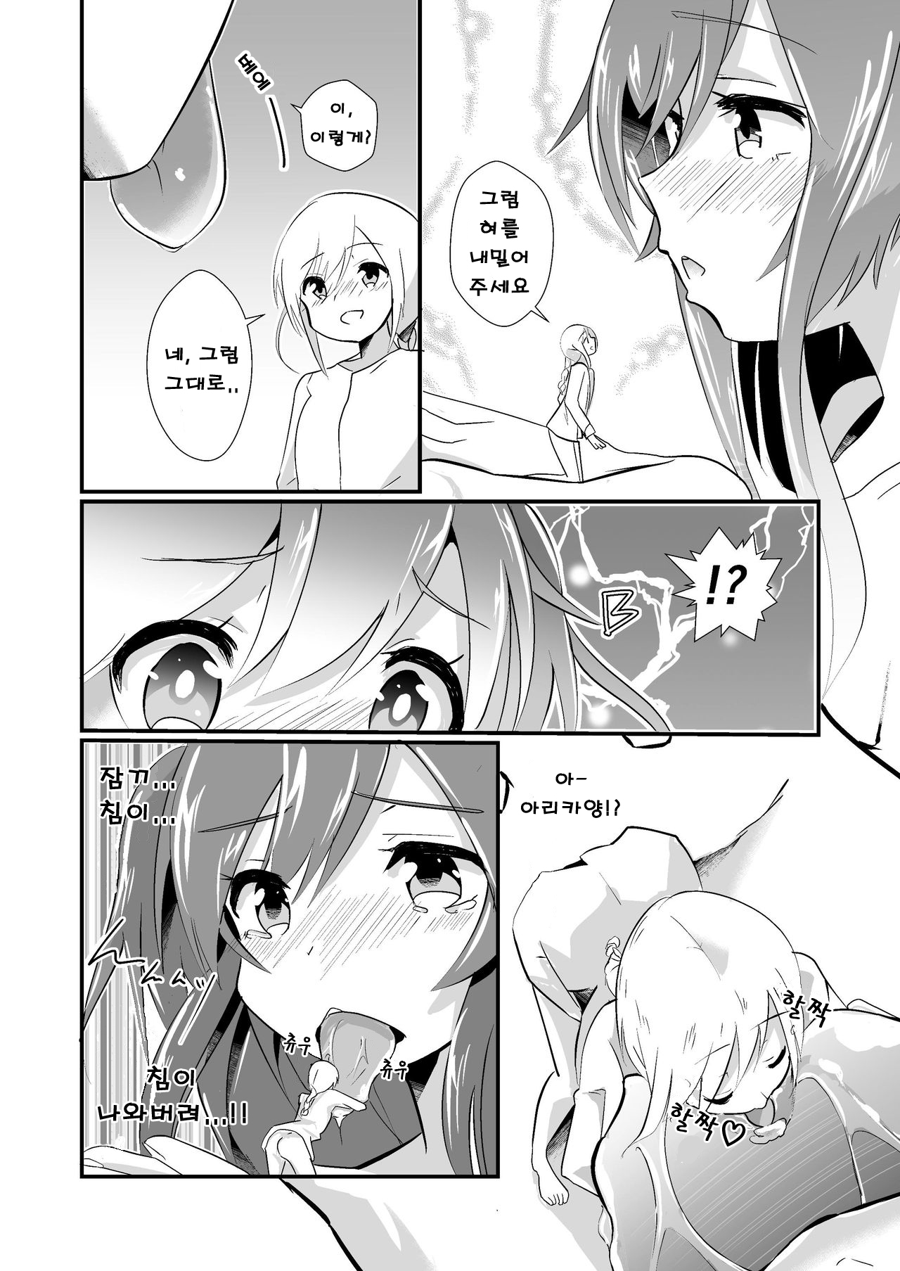 Jikkakuchou Kuusou no Mana 2 | 실 확장 공상의 마나 2 page 10 full