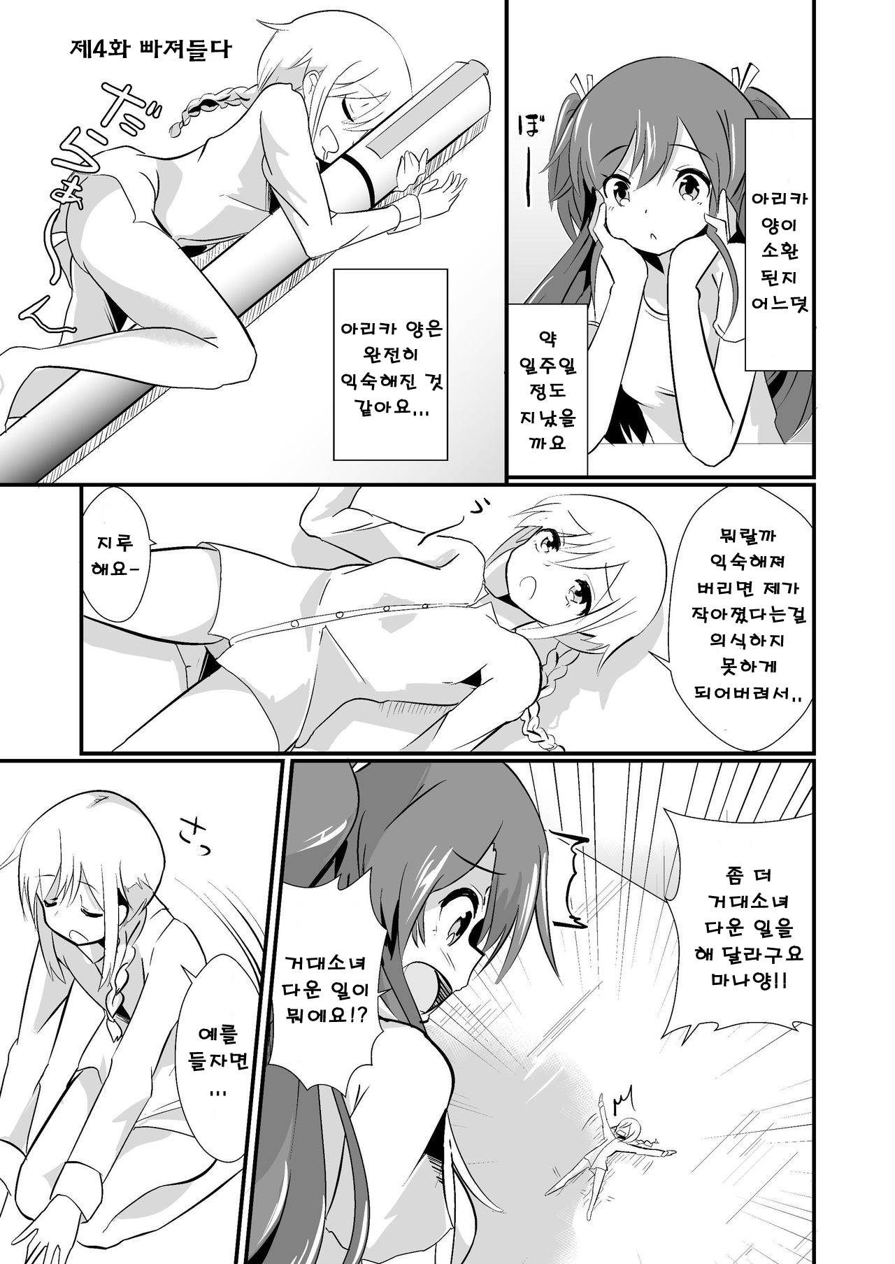 Jikkakuchou Kuusou no Mana 2 | 실 확장 공상의 마나 2 page 5 full