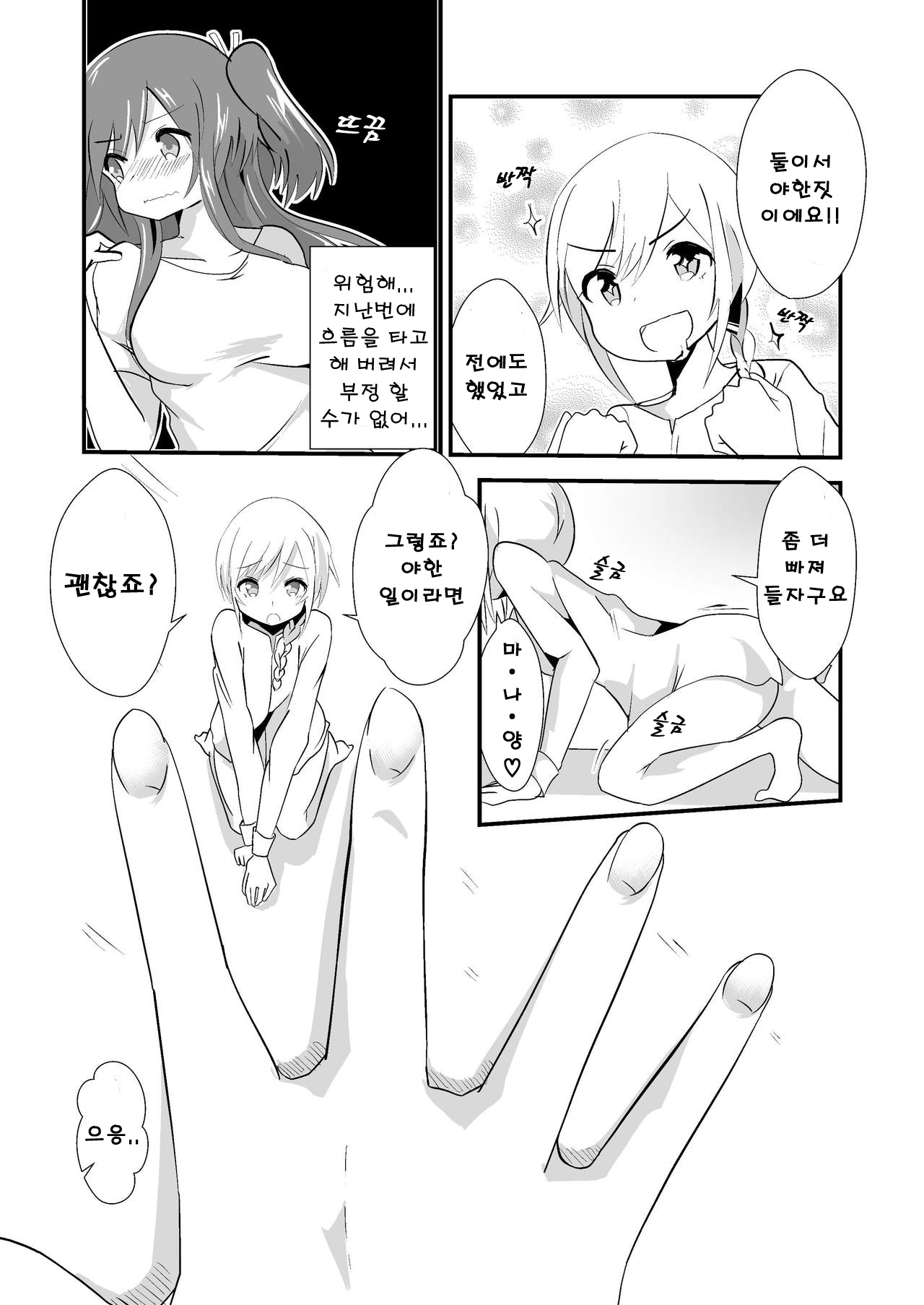 Jikkakuchou Kuusou no Mana 2 | 실 확장 공상의 마나 2 page 7 full
