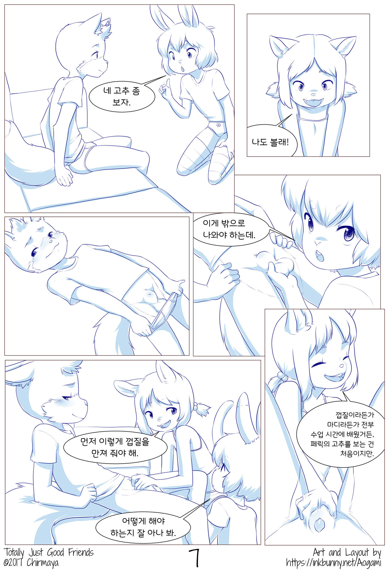 Totally Just Good Friends | 그냥 친한 친구 사이 page 8 full