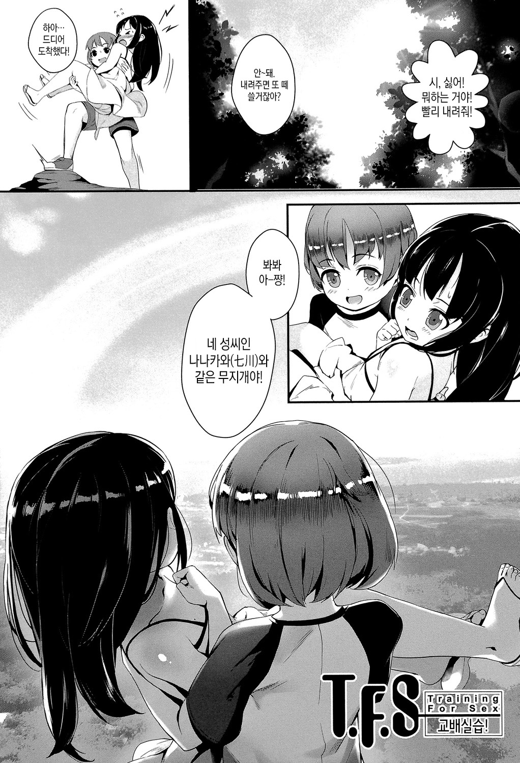 T.F.S Kouhai Jisshuu! - Training For Sex | T.F.S 교배실습! page 2 full