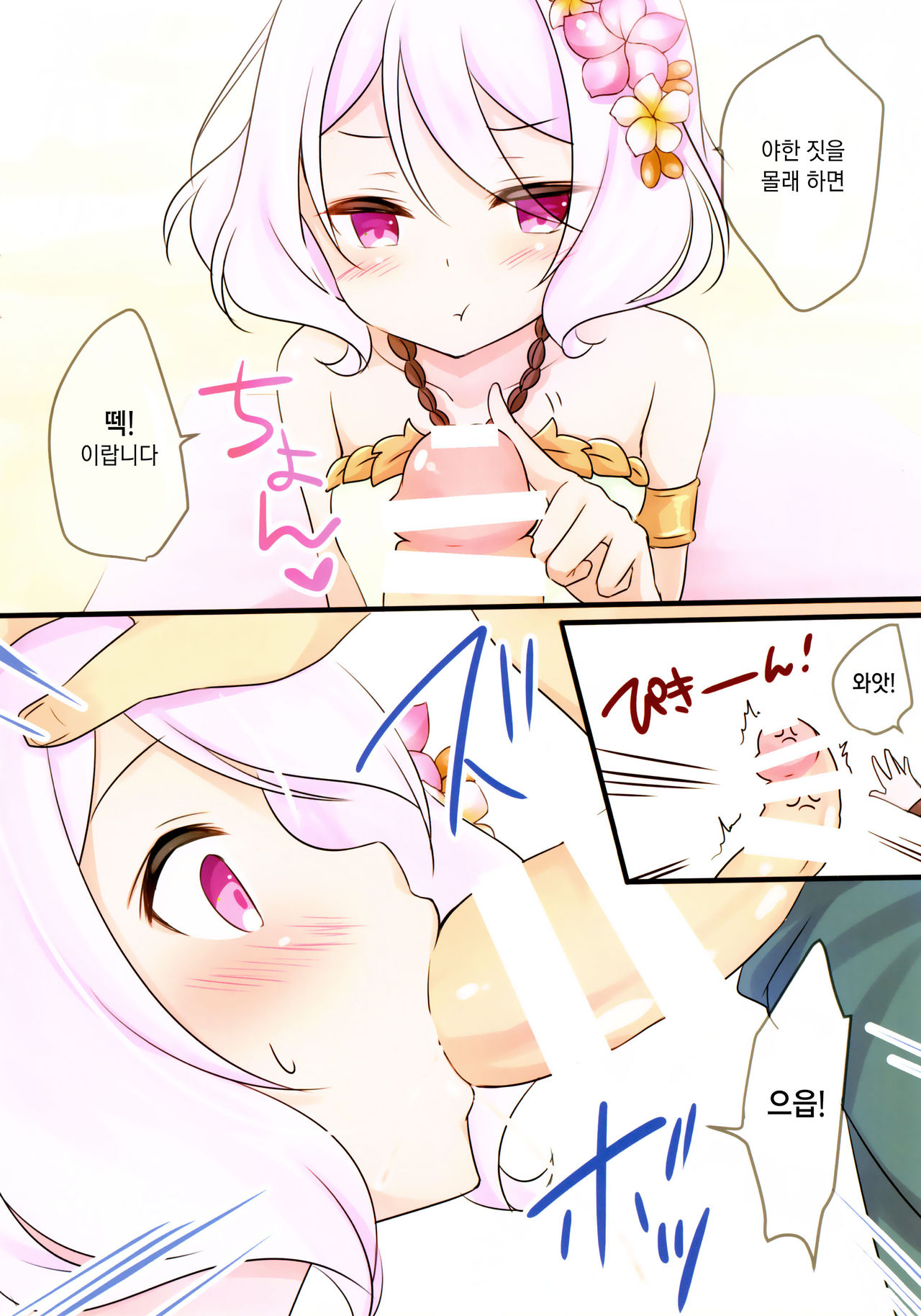 Kokkoro-tan to Natsuyasumi | 콧코로 땅과 여름방학 page 6 full