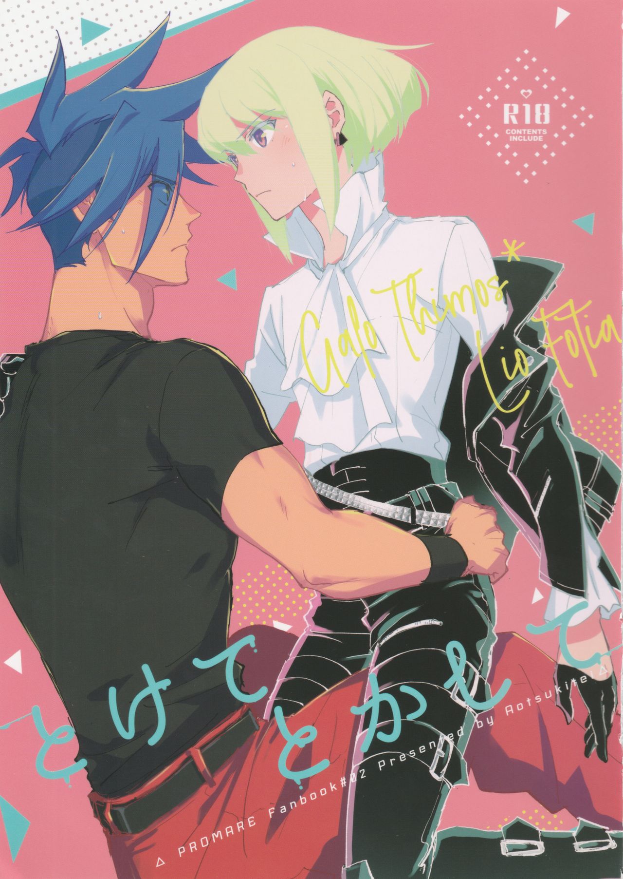 Tokete Tokashite page 1 full