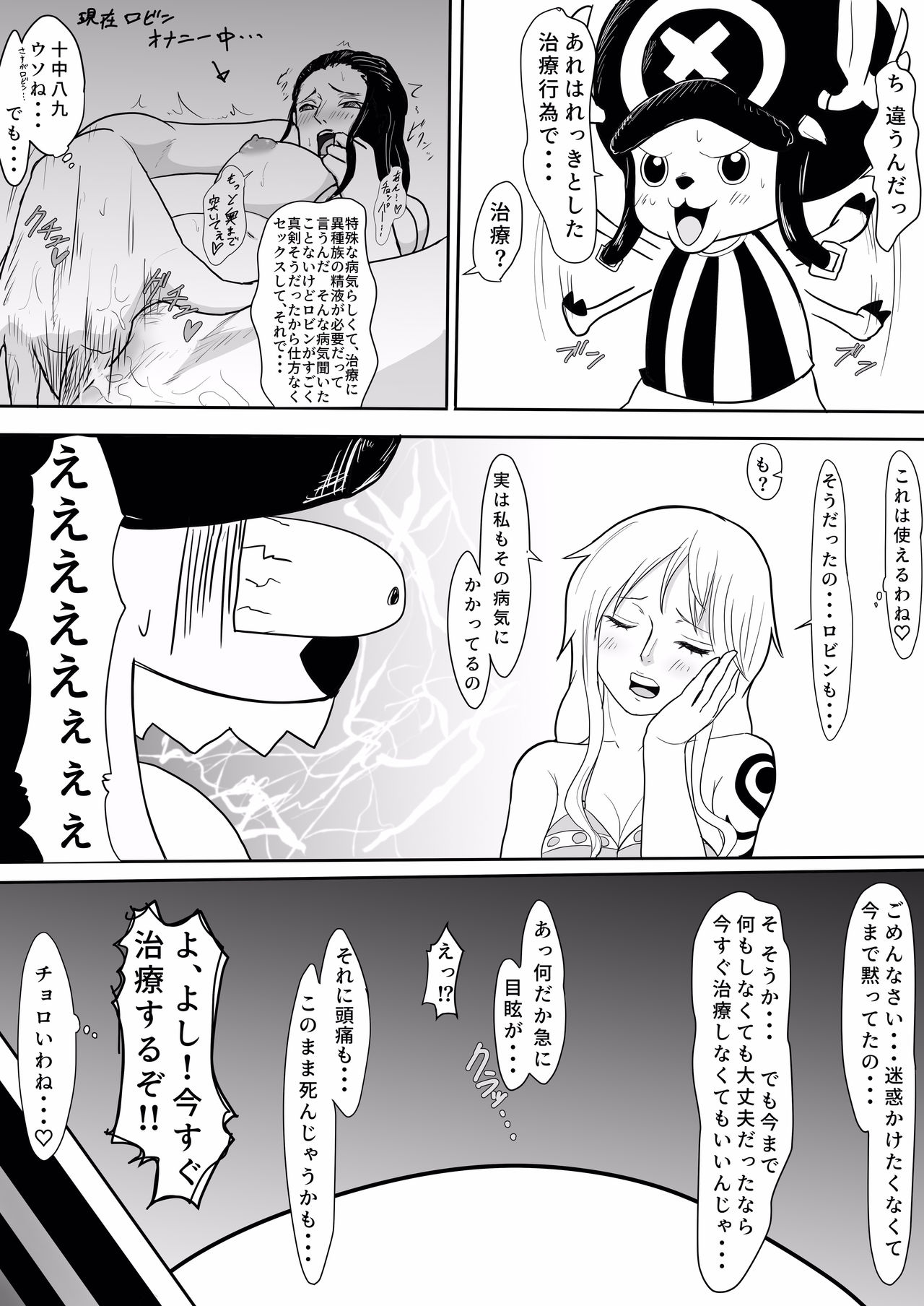 Nami to Chopper ga Sex Shimakuru Hon page 10 full