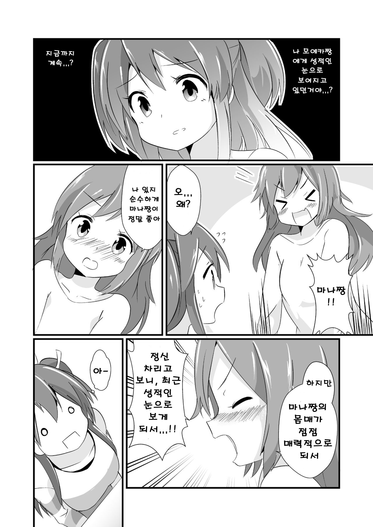 Jikkakuchou Kuusou no Mana 3 | 실 확장 공상의 마나 3 page 10 full
