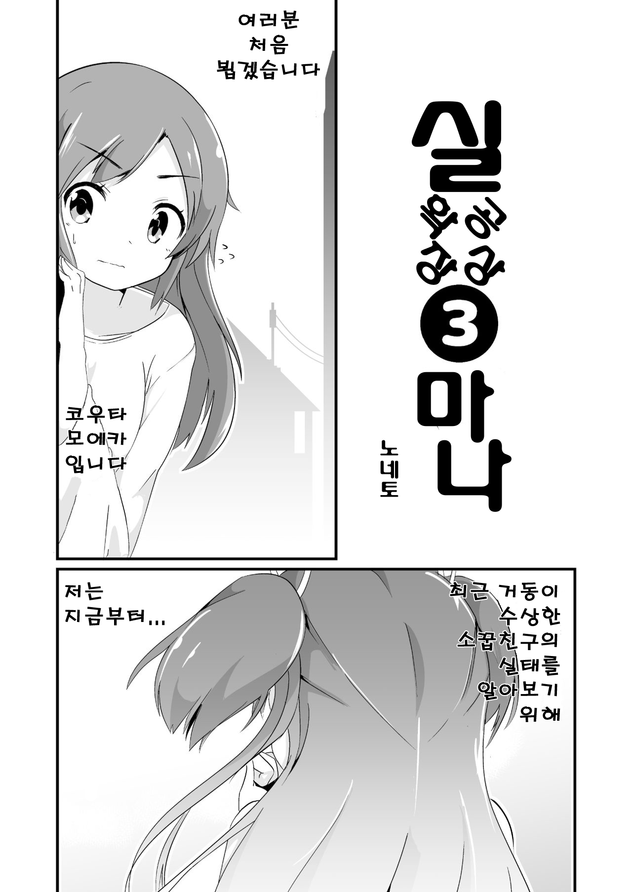 Jikkakuchou Kuusou no Mana 3 | 실 확장 공상의 마나 3 page 3 full