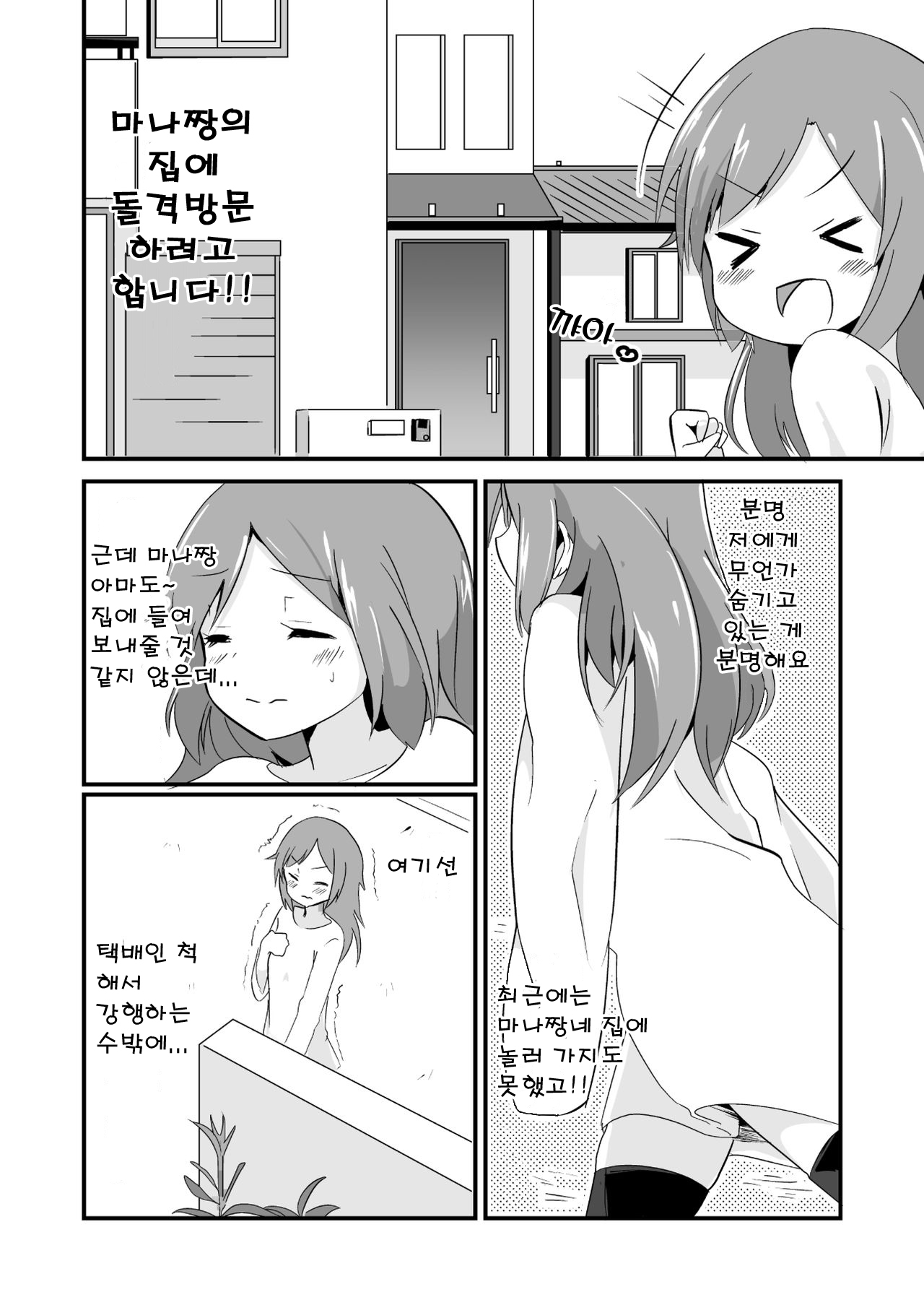 Jikkakuchou Kuusou no Mana 3 | 실 확장 공상의 마나 3 page 4 full