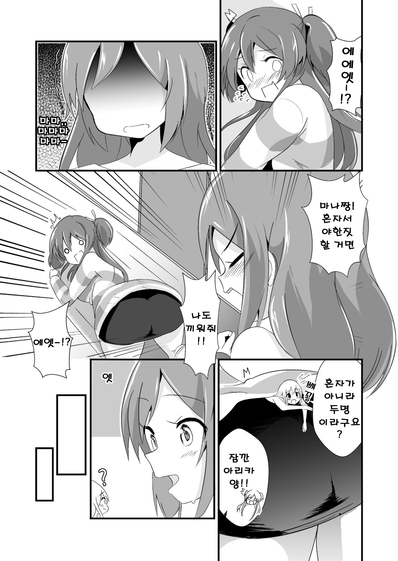 Jikkakuchou Kuusou no Mana 3 | 실 확장 공상의 마나 3 page 7 full