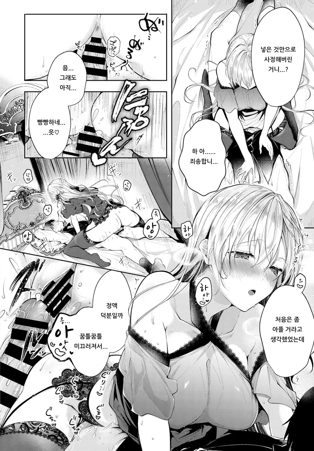 LOVE SONG | 사랑의 노래 page 10 full