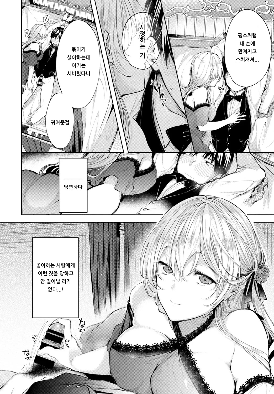 LOVE SONG | 사랑의 노래 page 4 full