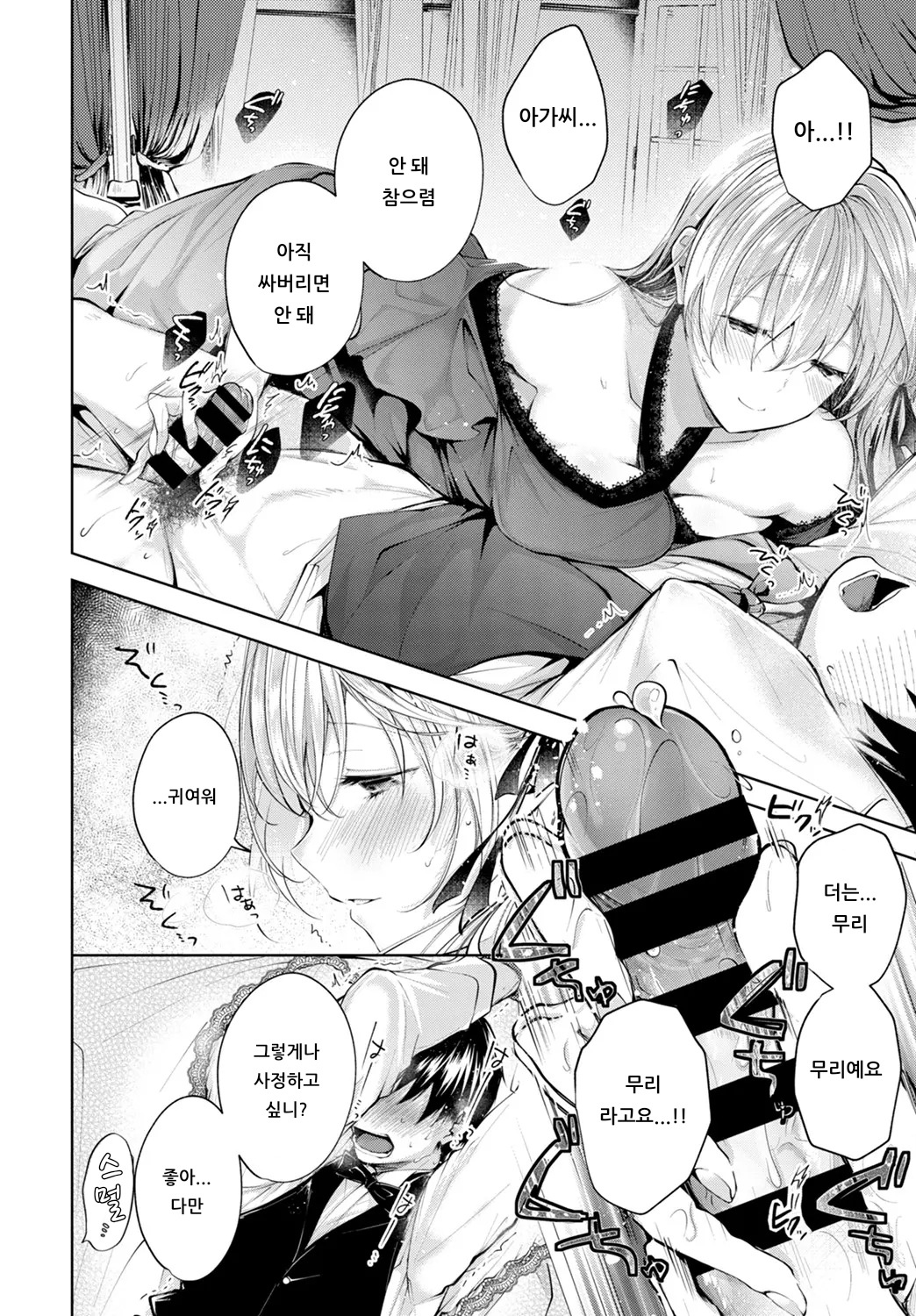 LOVE SONG | 사랑의 노래 page 6 full