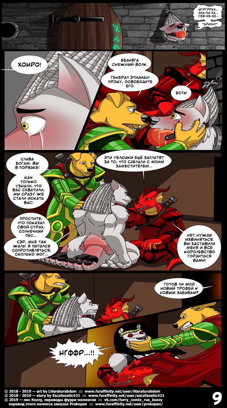 The Lion's Den | Логово льва page 9 full