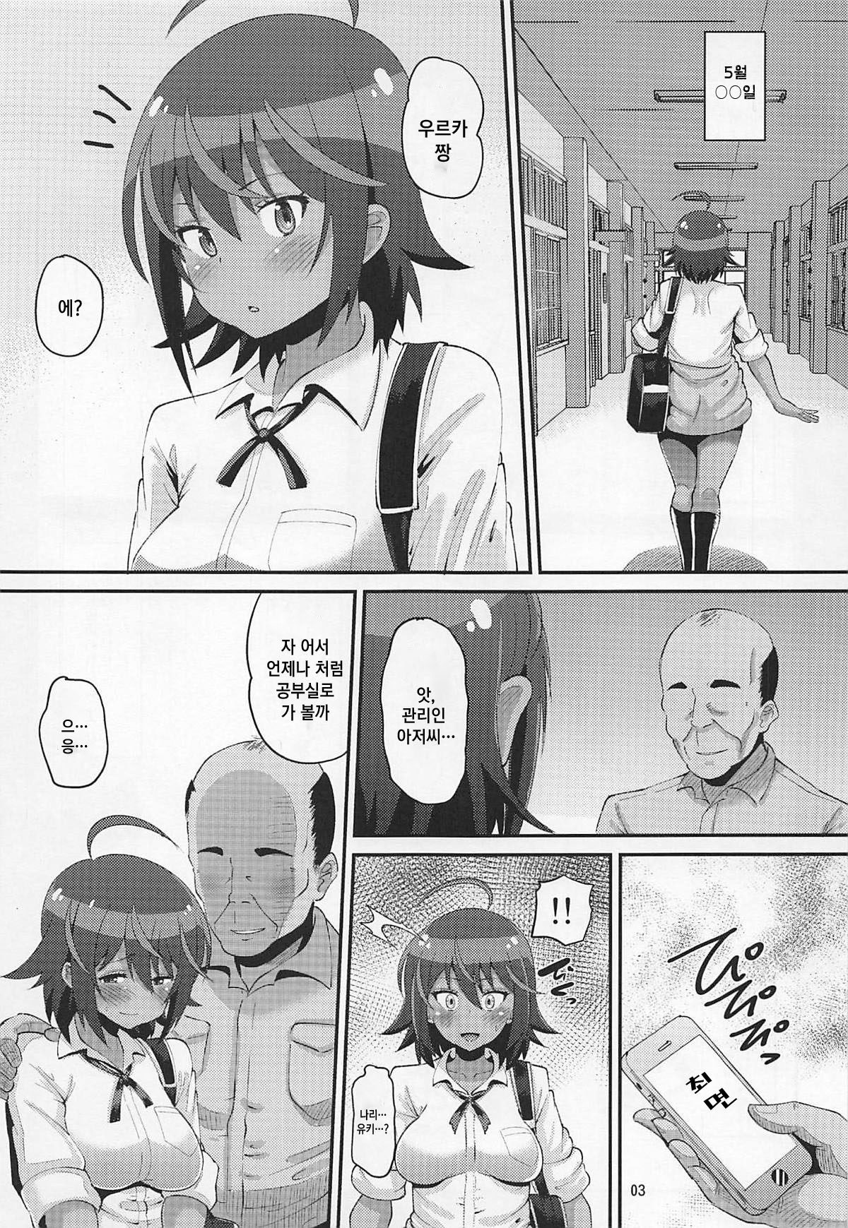 Uruka no Saimin Benkyoukai | 우르카의 최면 공부회 page 2 full