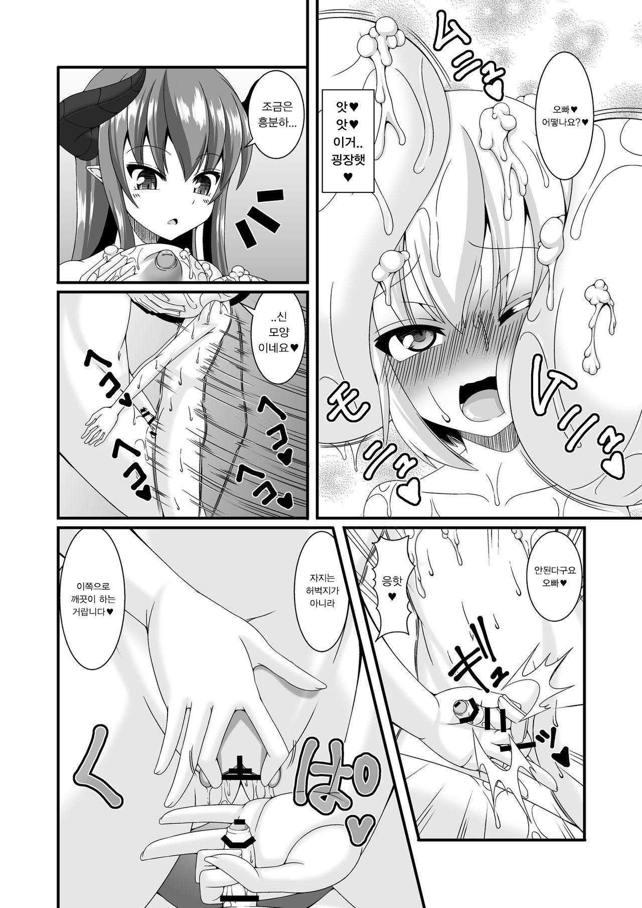 Boukensha Senyou no Ura Fuuzokuten 2 | 모험자전용의 비밀풍속점 2 page 10 full