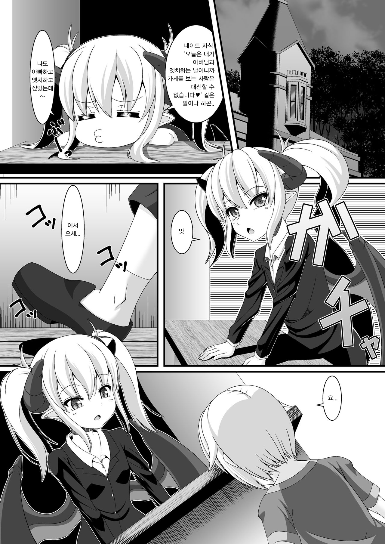 Boukensha Senyou no Ura Fuuzokuten 2 | 모험자전용의 비밀풍속점 2 page 3 full