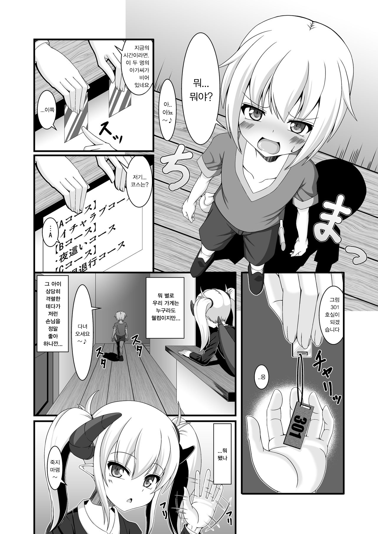 Boukensha Senyou no Ura Fuuzokuten 2 | 모험자전용의 비밀풍속점 2 page 4 full