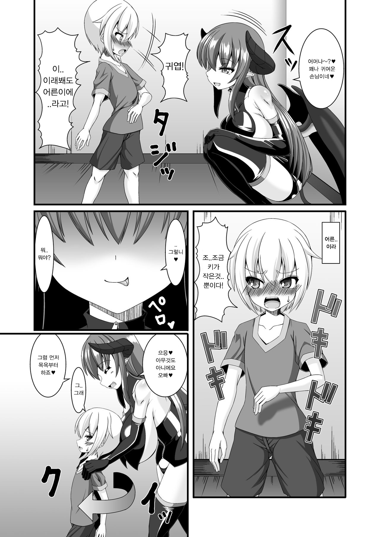 Boukensha Senyou no Ura Fuuzokuten 2 | 모험자전용의 비밀풍속점 2 page 7 full