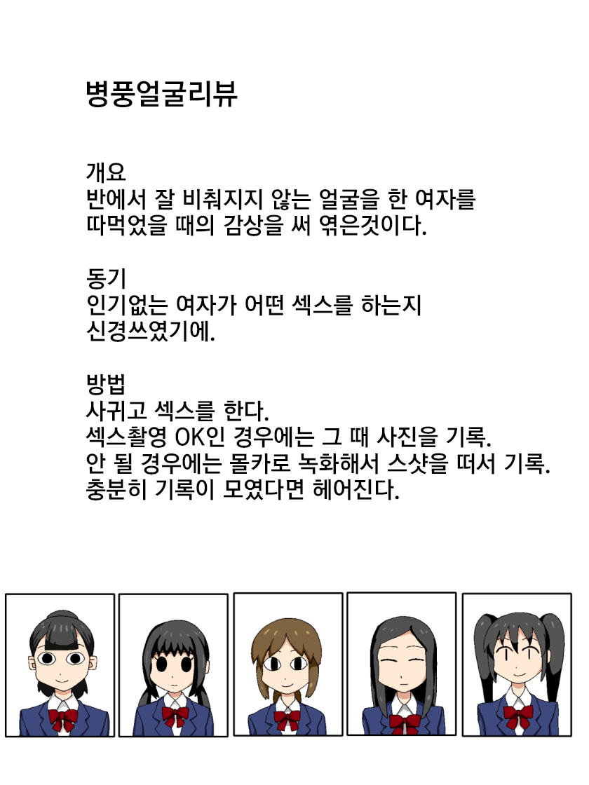 Mob-gao Review | 병풍얼굴 리뷰 page 2 full