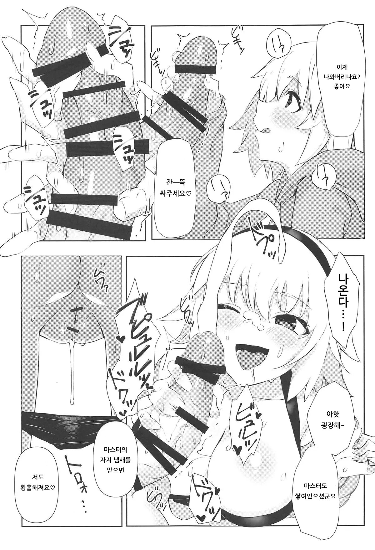 Oshiete Jeanne Sensei! Eromanga no Tsukurikata | 가르쳐줘 잔느 선생님! 에로 만화 그리는 방법 page 7 full