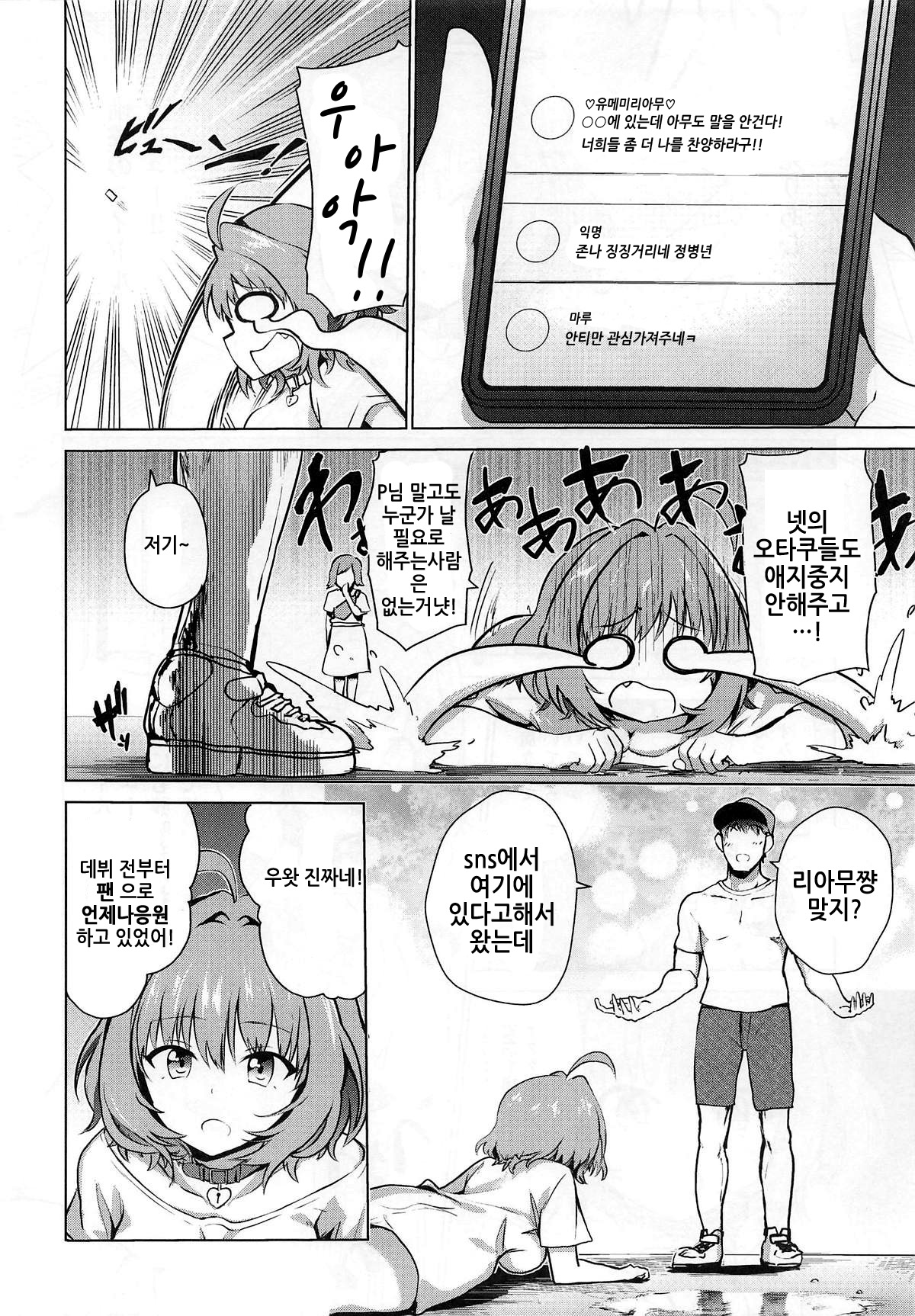 Tojikome Ai | 토지코메아이 page 4 full