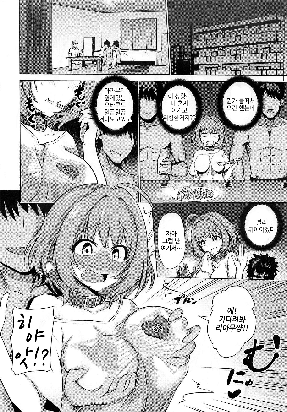 Tojikome Ai | 토지코메아이 page 6 full