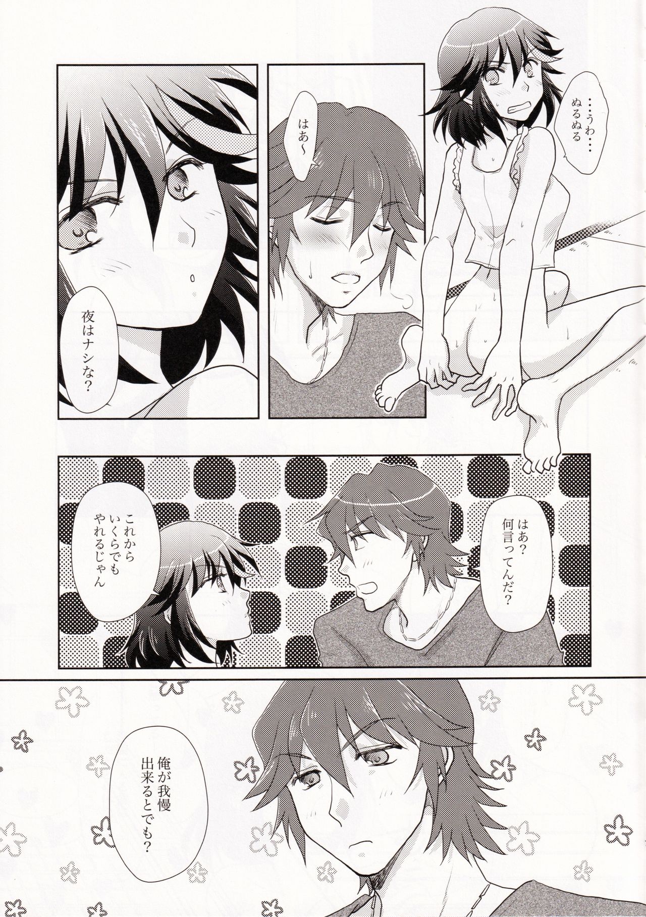 Dousei Hajimemashita page 7 full