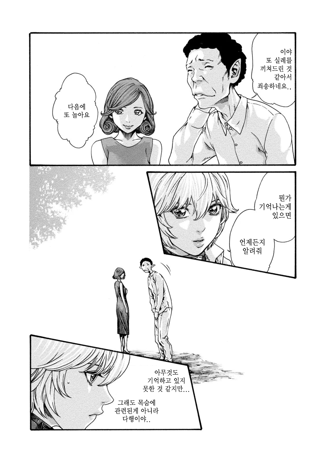 Kisei Juui Suzune 8 Ch. 62 | 기성수 의사 스즈네-62 page 2 full