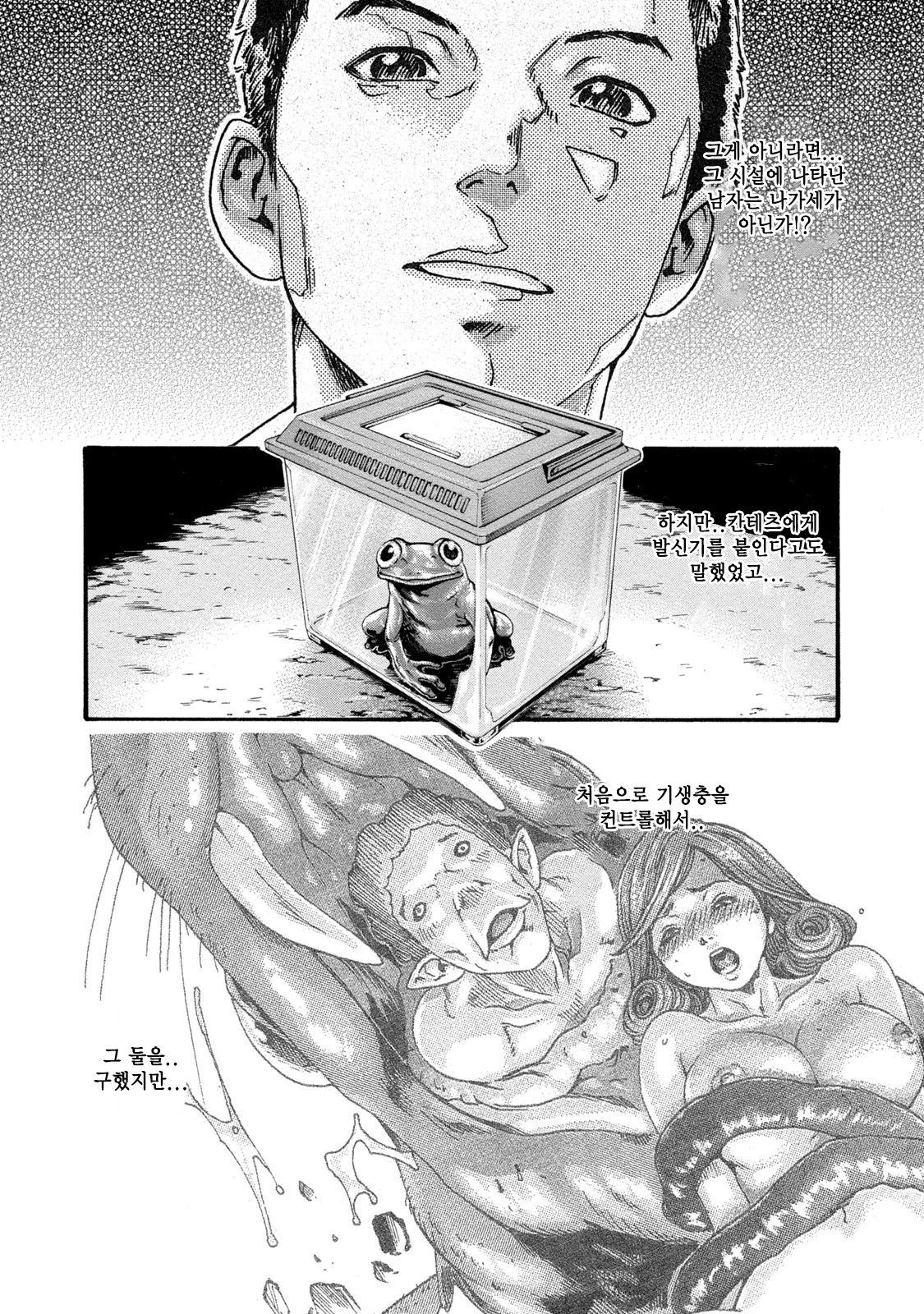 Kisei Juui Suzune 8 Ch. 62 | 기성수 의사 스즈네-62 page 6 full