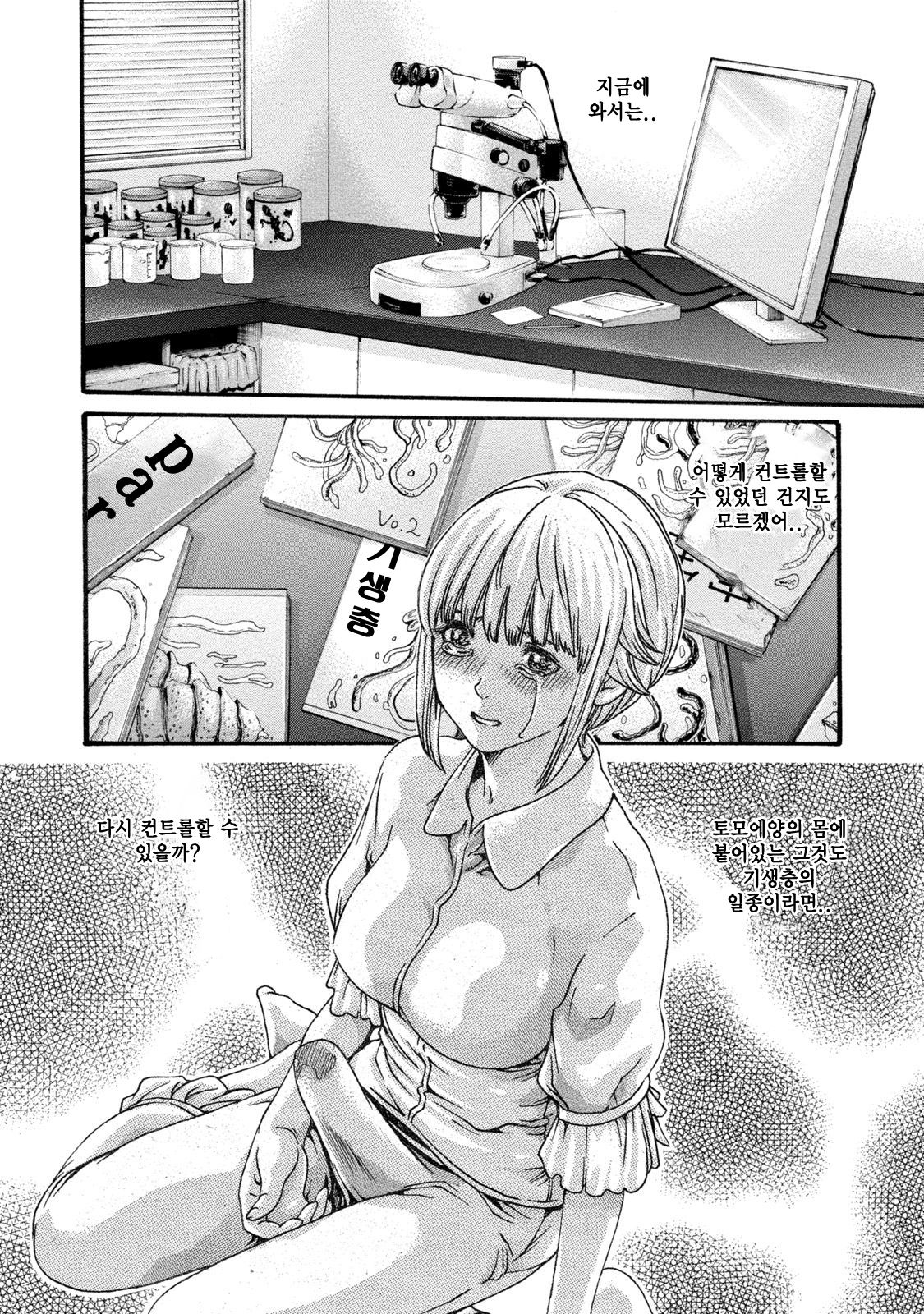 Kisei Juui Suzune 8 Ch. 62 | 기성수 의사 스즈네-62 page 7 full