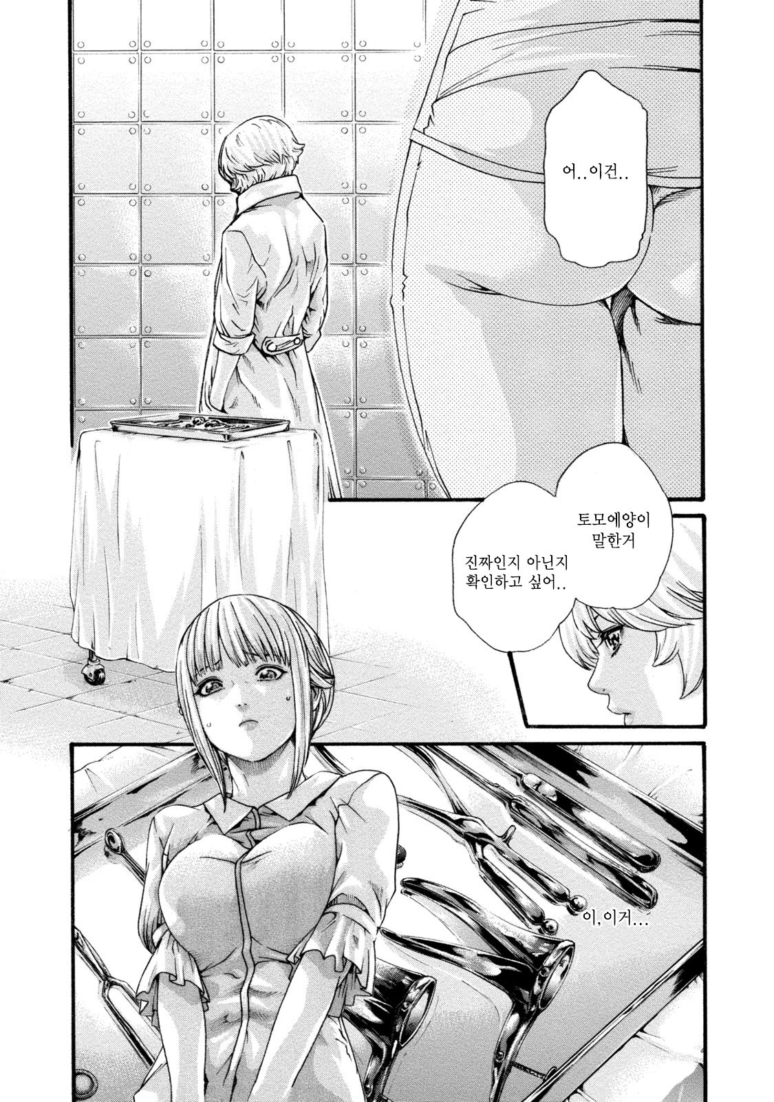 Kisei Juui Suzune 8 Ch. 62 | 기성수 의사 스즈네-62 page 8 full